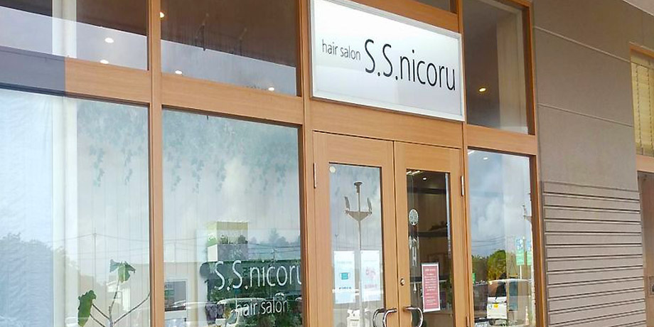 ヘアーサロンS.S.nicoruメイン画像4